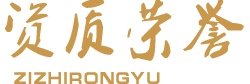 资质荣誉